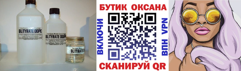 Бутират 99%  MEGA рабочий сайт  Егорьевск 