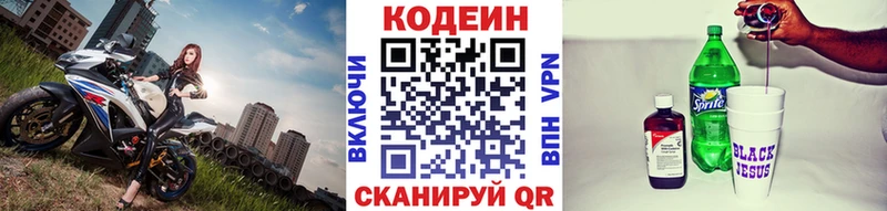 наркошоп  Егорьевск  Codein напиток Lean (лин) 
